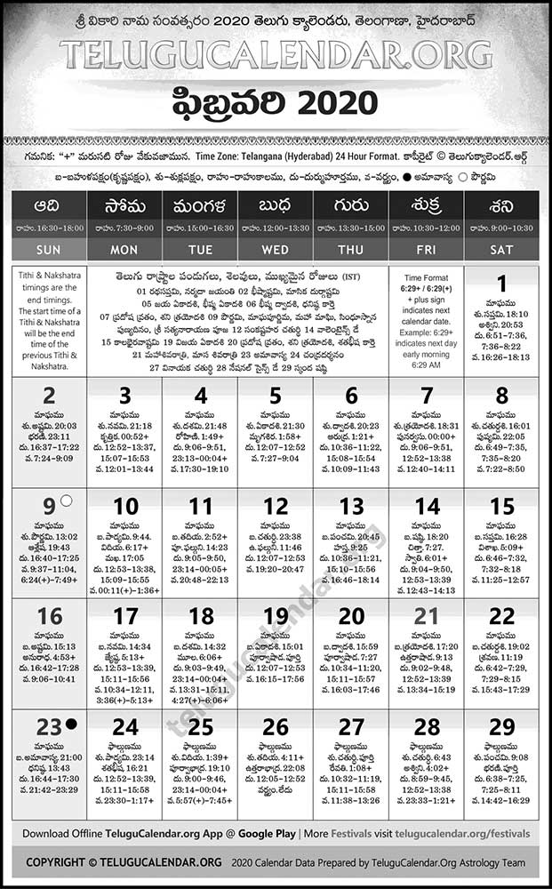 telangana-telugu-calendar-2020-february