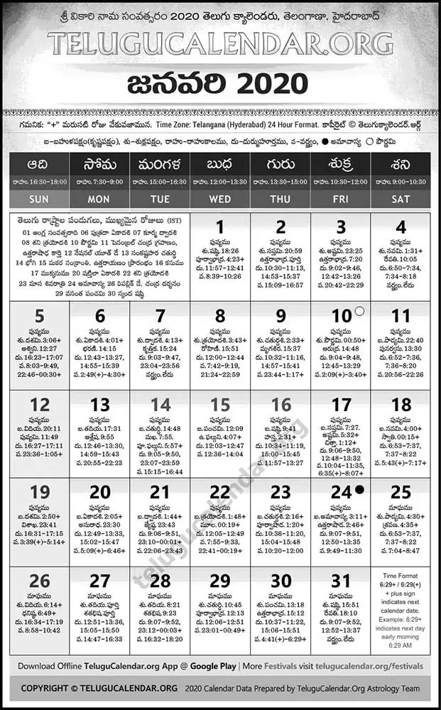 telangana-telugu-calendar-2020-january