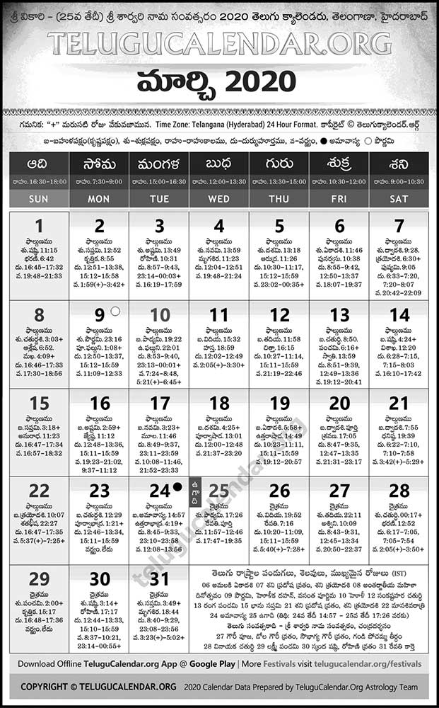 telangana-telugu-calendar-2020-march