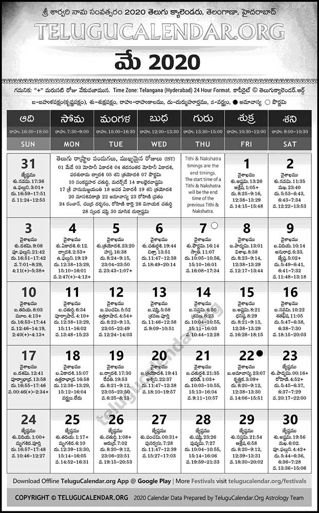 telangana-telugu-calendar-2020-may