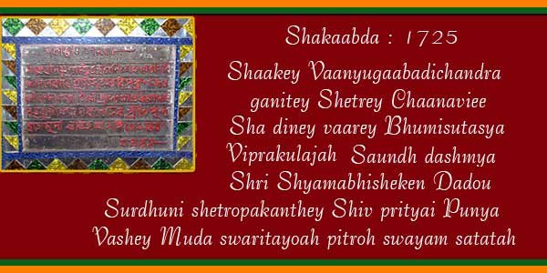 Jabreshwar Mahadeva History