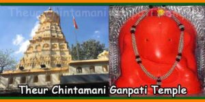Theur Chintamani Ganpati Temple