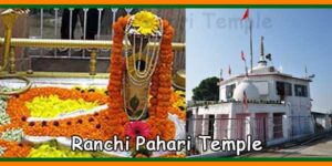 Ranchi Pahari Temple