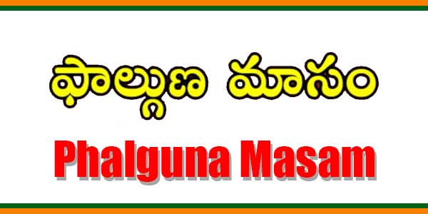 Phalguna Masam Festivals | Phalguna Month