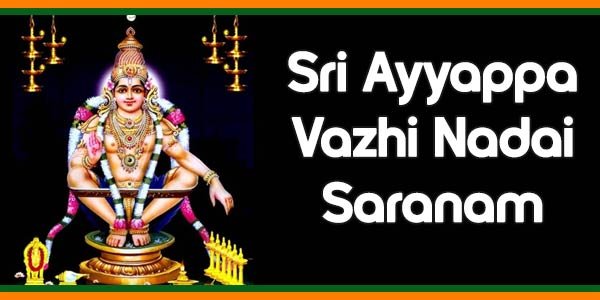 Sri Ayyappa Vazhi Nadai Saranam