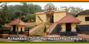 Achankovil Sri Dharmasastha Temple