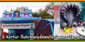 S Kottur Subrmanyeswara Swamy Temple