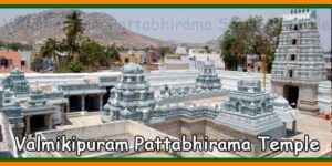 Valmikipuram Sri Pattabhirama Swamy Temple