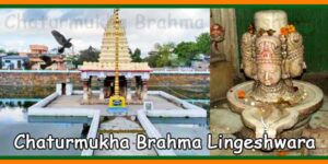 Chaturmukha Brahma Lingeshwara Temple