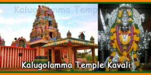 Kalugolamma Temple Kavali Nellore