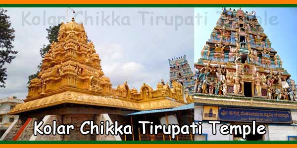 Kolar Chikka Tirupati Temple