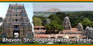 Bhavani Sri Sangameswarar Swamy Temple