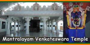 Mantralayam Venkateswara Swamy Temple