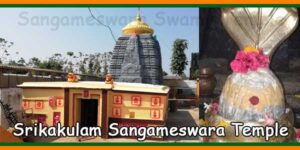Srikakulam Sangam Sri Sangameswara Swamy Temple Timings