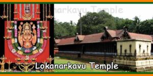 Lokanarkavu Temple