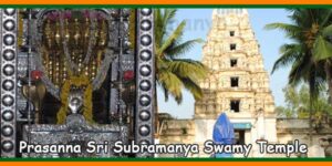 Prasanna Sri Subramanya Swamy Temple